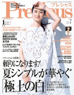 Precious（プレシャス） 2015年7月号 (発売日2015年06月05日) 表紙