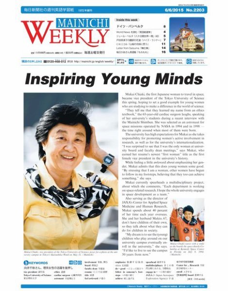Mainichi Weekly（毎日ウィークリー） 6月6日号 (発売日2015年06月06日) 表紙