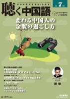 聴く中国語 163号 (発売日2015年06月09日) 表紙