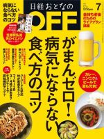 日経おとなのOFF 2015年7月号 (発売日2015年06月05日) 表紙
