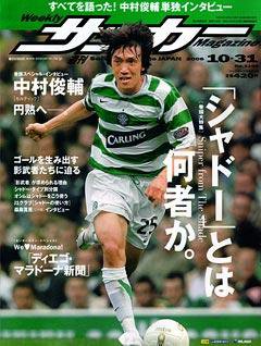 サッカーマガジン 10/31号 (発売日2006年10月17日) 表紙