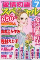 15の愛情物語スペシャル 2015年7月号 表紙