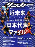 サッカーマガジン 11/7号 (発売日2006年10月24日) 表紙