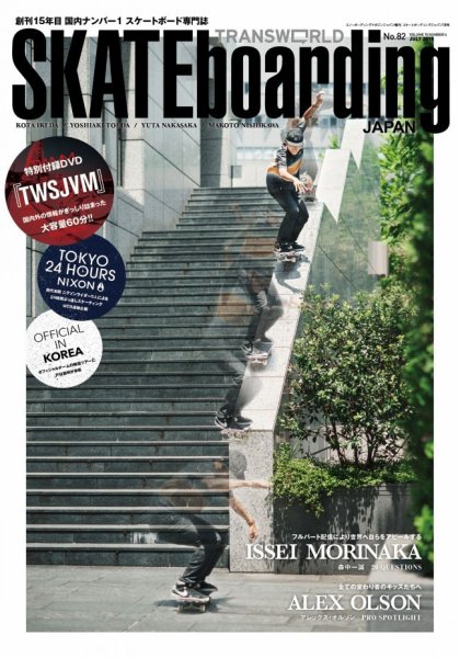 TRANSWORLD SKATEboarding JAPAN 2015年7月号 (発売日2015年06月06日) 表紙