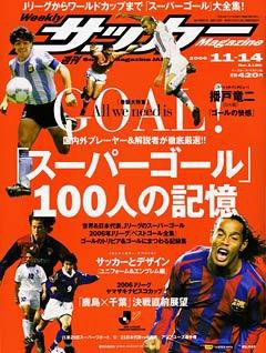 サッカーマガジン 11/14号 (発売日2006年10月31日) 表紙