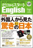 新ゼロからスタートEnjoy英会話 第42号 (発売日2015年06月05日) 表紙