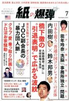 紙の爆弾 2015年7月号 表紙