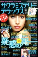 サクラミステリーデラックス 2015年7月号 表紙