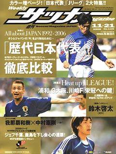 サッカーマガジン 11/21号 (発売日2006年11月07日) 表紙