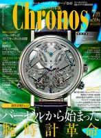 クロノス日本版 第59号 表紙