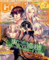 Cool-B  極 2015年7月号 (発売日2015年06月04日) 表紙