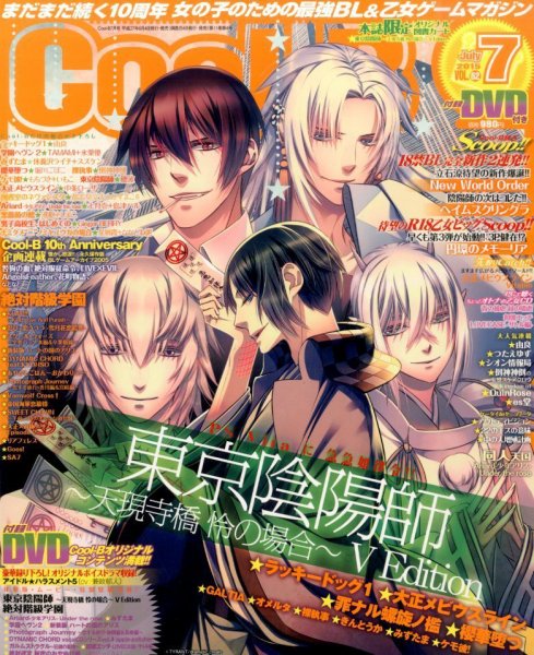 Cool-B  極 2015年7月号 (発売日2015年06月04日) 表紙