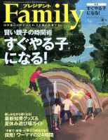 プレジデントファミリー（PRESIDENT Family） 2015年夏号 表紙