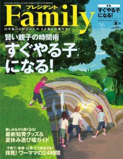 プレジデントファミリー（PRESIDENT Family） 2015年夏号 (発売