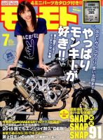モトモト 2015年7月号 表紙