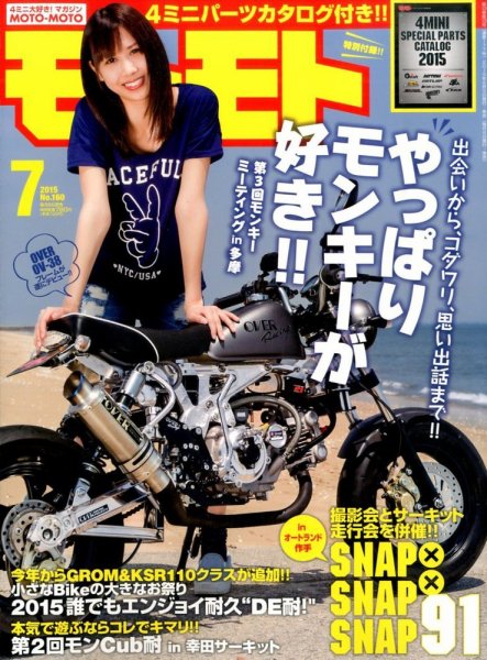 モトモト 2015年7月号 (発売日2015年06月05日) 表紙