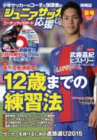 ジュニアサッカーを応援しよう！ Vol.37 夏号 (発売日2015年06月05日) 表紙