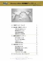 世界潮流アップデート 第597号 表紙