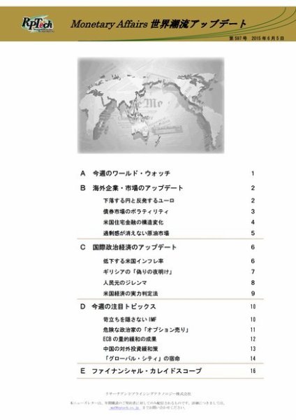 世界潮流アップデート 第597号 (発売日2015年06月05日) 表紙