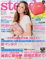steady.(ステディ.） 2015年7月号 (発売日2015年06月05日) 表紙