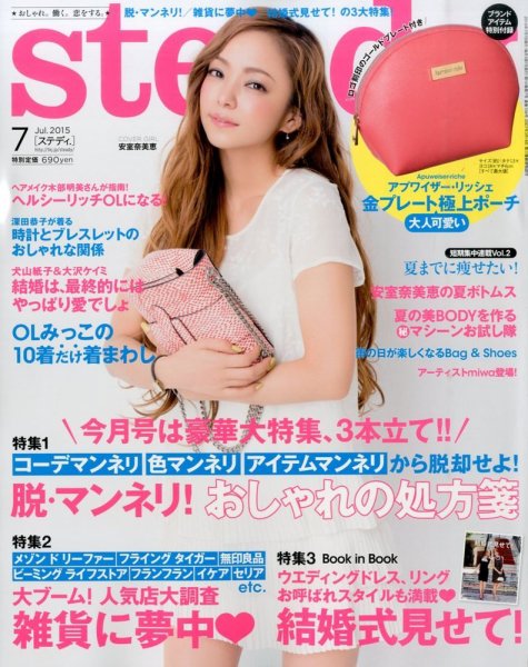 steady.(ステディ.） 2015年7月号 (発売日2015年06月05日) 表紙