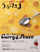 うかたま vol.39 表紙