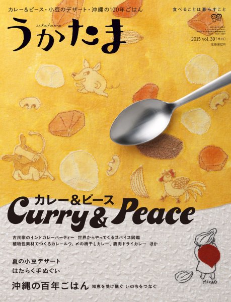 うかたま vol.39 (発売日2015年06月05日) 表紙