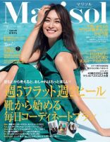 marisol（マリソル） ７月号 表紙