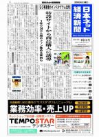 日本ネット経済新聞 表紙