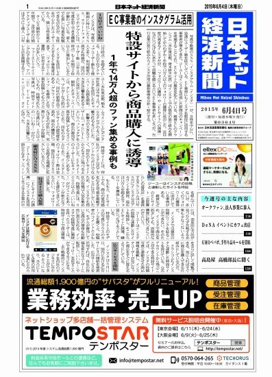 日本ネット経済新聞 2015年06月04日発売号 表紙
