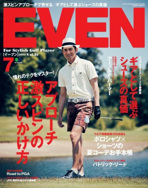EVEN（イーブン） 2015年7月号 (発売日2015年06月05日) 表紙