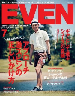 EVEN（イーブン） 2015年7月号 (発売日2015年06月05日) 表紙