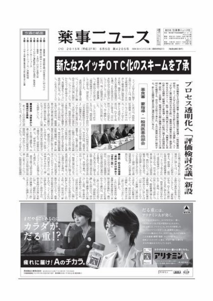 薬事ニュース 2015/06/05 (発売日2015年06月05日) 表紙