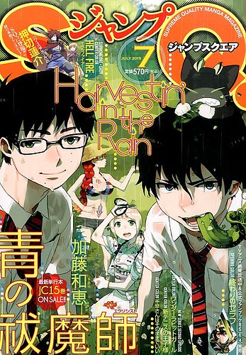 ジャンプ SQ. （スクエア） 2015年7月号 (発売日2015年06月04日