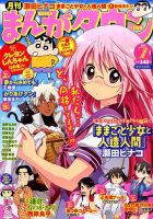 月刊まんがタウン 2015年7月号 (発売日2015年06月05日) 表紙