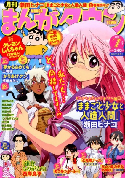 月刊まんがタウン 2015年7月号 (発売日2015年06月05日) 表紙
