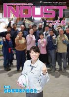 INDUST(いんだすと) 332号 表紙