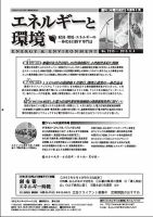 エネルギーと環境 2335 表紙