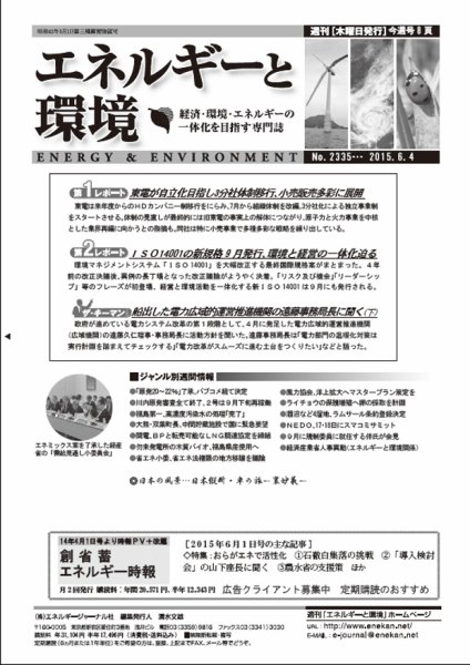 エネルギーと環境 2335 (発売日2015年06月04日) 表紙