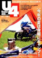 Under400（アンダーヨンヒャク） No.52 表紙