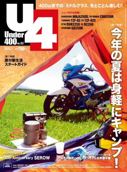 Under400（アンダーヨンヒャク） No.52 (発売日2015年06月05日) 表紙