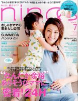 nina’s（ニナーズ） 2015年7月号 (発売日2015年06月05日) 表紙
