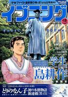イブニング 2015年6/23号 (発売日2015年06月09日) 表紙