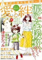 涙がこぼれたあの一言 2015年7月号 (発売日2015年06月05日) 表紙