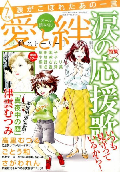 涙がこぼれたあの一言 2015年7月号 (発売日2015年06月05日) 表紙