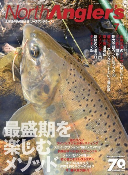 North Angler’s（ノースアングラーズ） No.125 (発売日2015年06月08日) 表紙