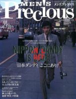 MEN'S Precious （メンズ プレシャス） 2015年夏号 (発売日2015年06月05日) 表紙