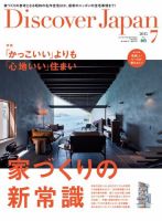 Discover Japan（ディスカバージャパン） 2015年7月号 表紙