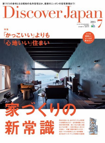 Discover Japan（ディスカバージャパン） 2015年7月号 (発売日2015年06月05日) 表紙