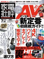 家電批評 2015年7月号 表紙